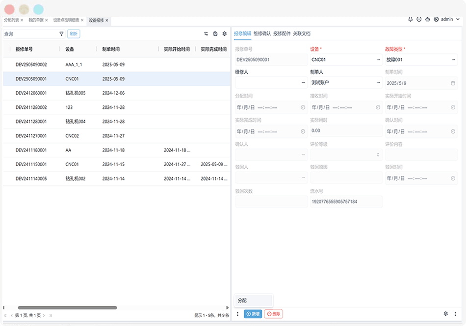 自动工单分发-暂无可用页面