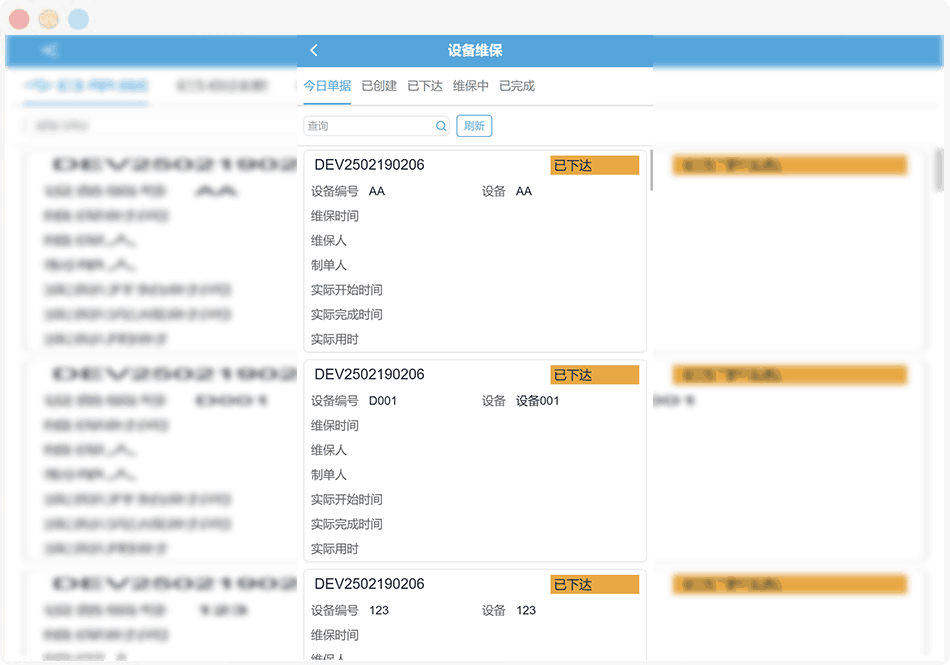 多平台报修维保