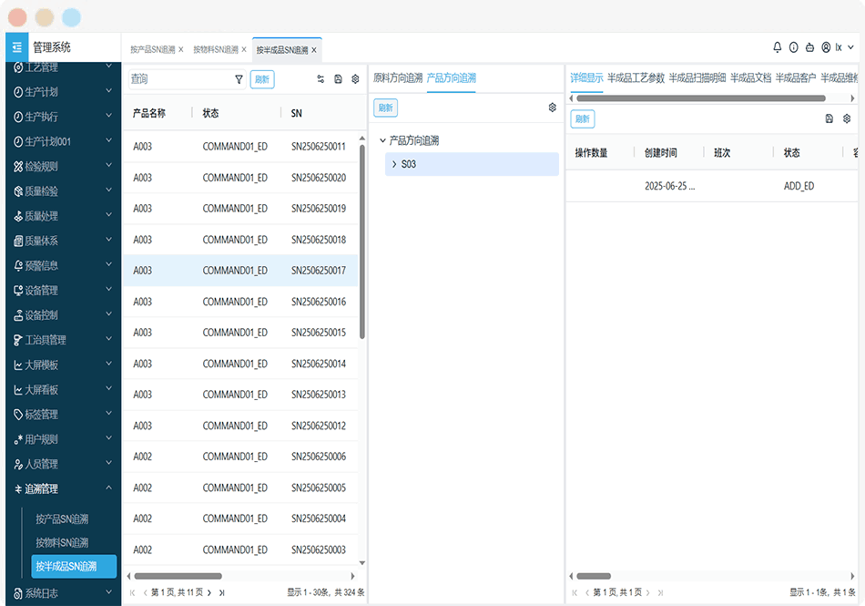 正反向追溯